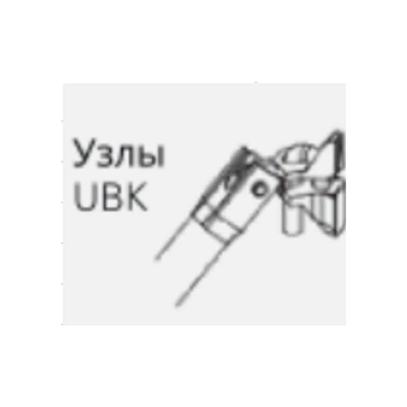 Узловая диагональ UBK